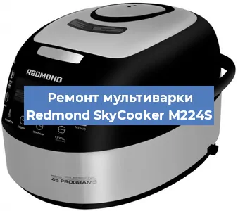 Замена крышки на мультиварке Redmond SkyCooker M224S в Новосибирске